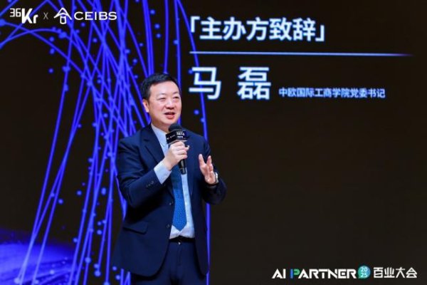 配资炒股平台入配资 中欧国际工商学院党委书记马磊发表主办方致辞