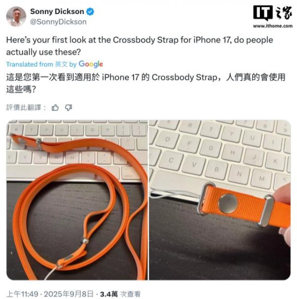 网上股票配资平台 苹果iPhone 17系列官配“斜挎肩带”曝光，适配TechWoven保护壳