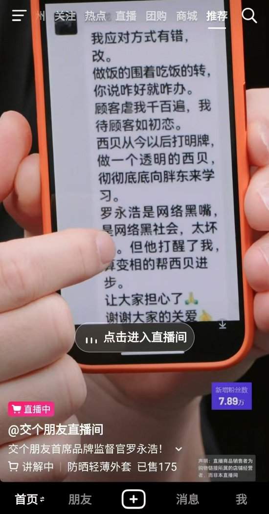 配资炒股平台入配资 罗永浩手撕华与华：作为收费的，竟然在边上呼吁西贝干！以后有品牌再用华与华，会让大家觉得它脑子有问题