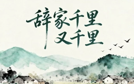 配资炒股平台入配资 光明时评：“辞家千里又千里，务必争气再争气”，为啥击中网友内心？